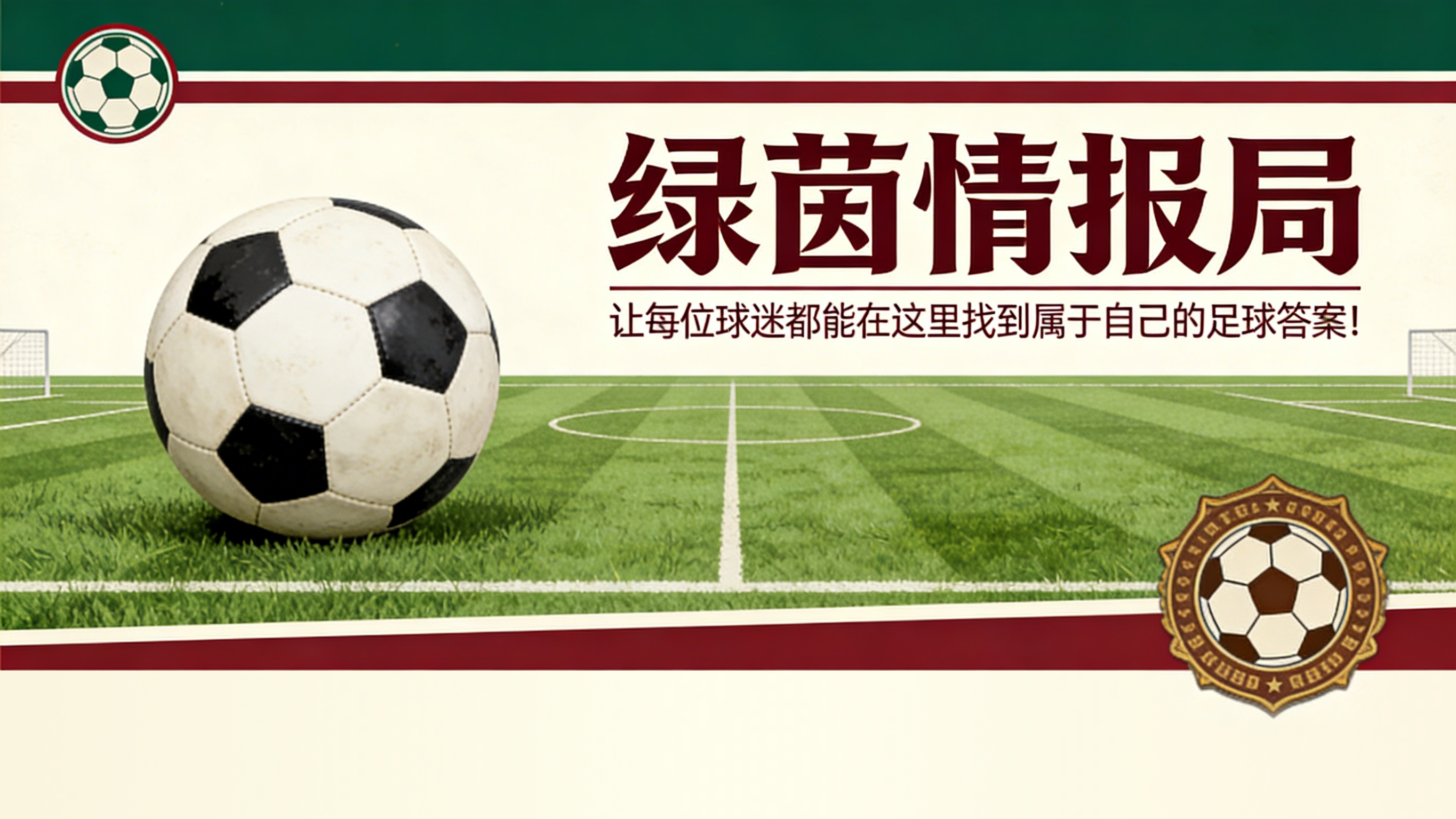 罗马在欧冠与续约间抉择：赛季末段或改变佩莱格里尼与迪巴拉的计划